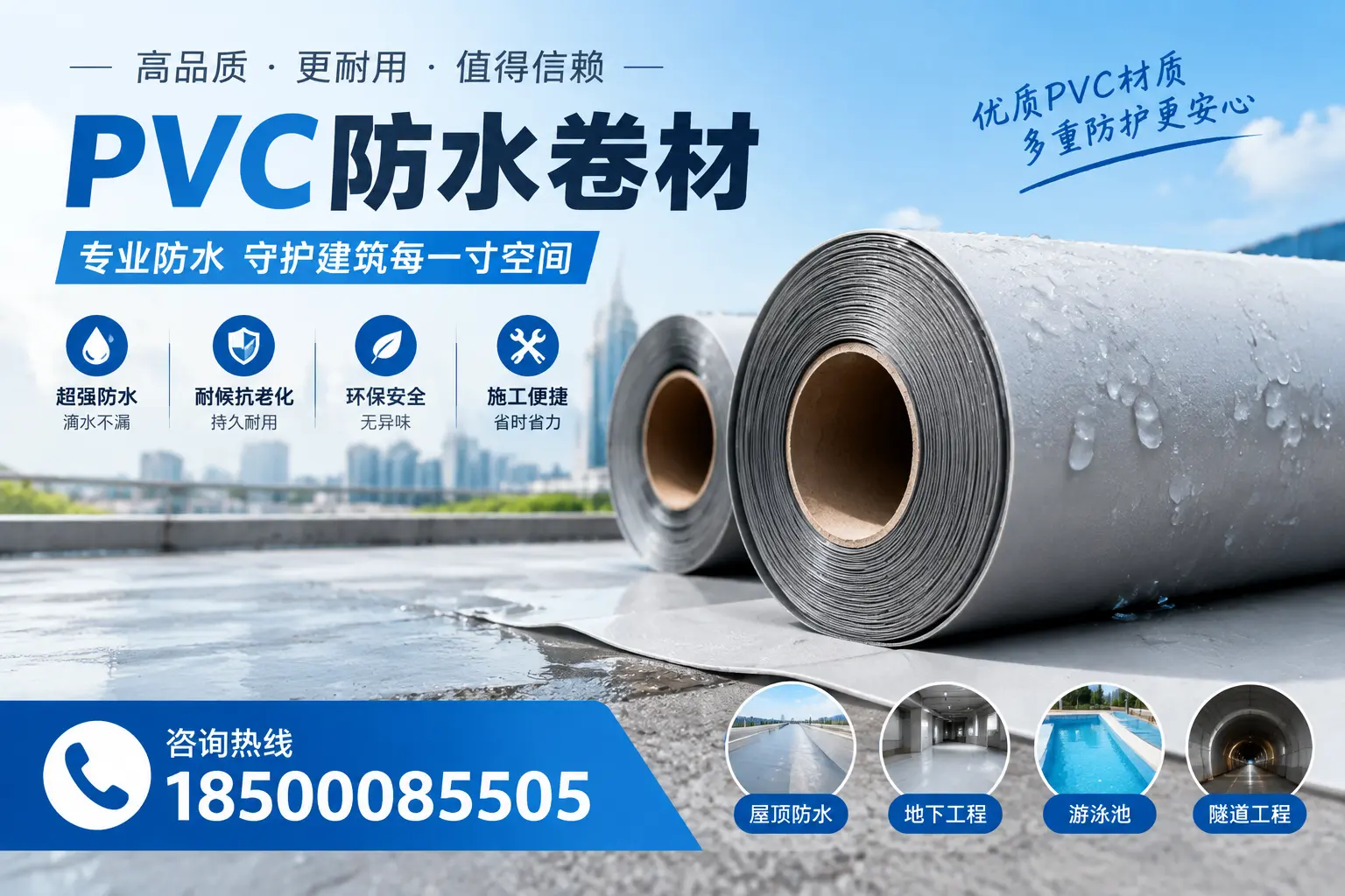 如何评估PVC防水卷材的性价比？渭南消费者必读